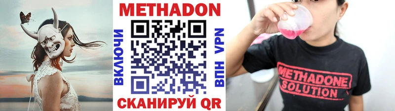 Метадон methadone  Ставрополь 